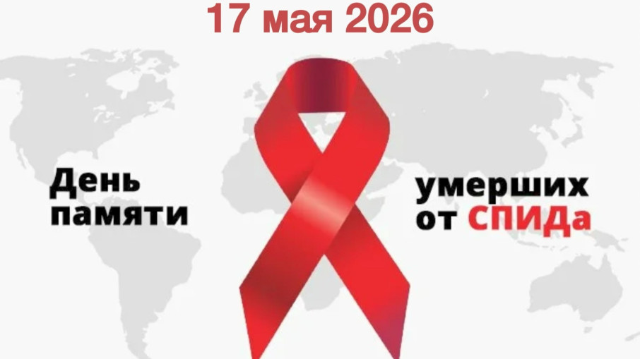ВИЧ