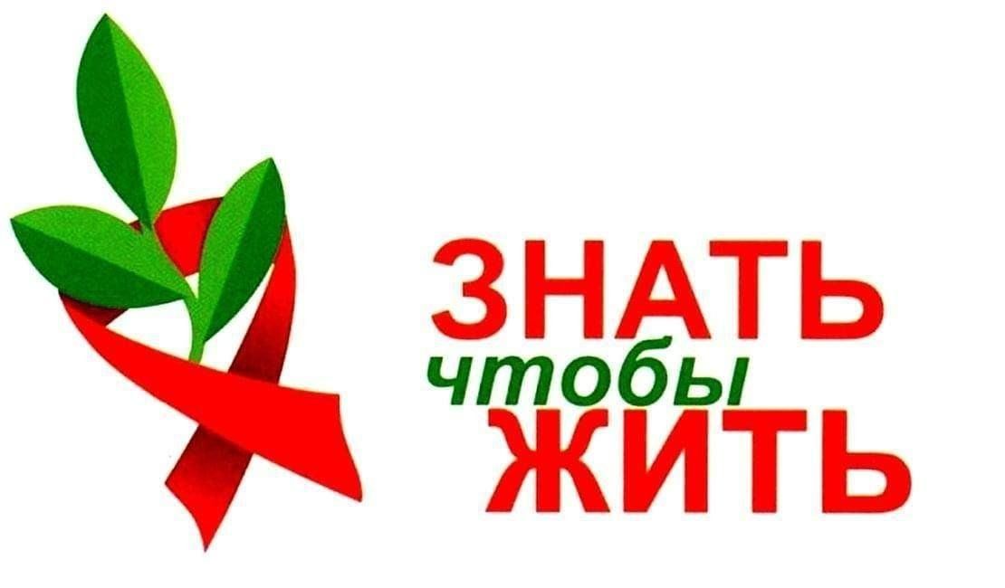 акция СПИД